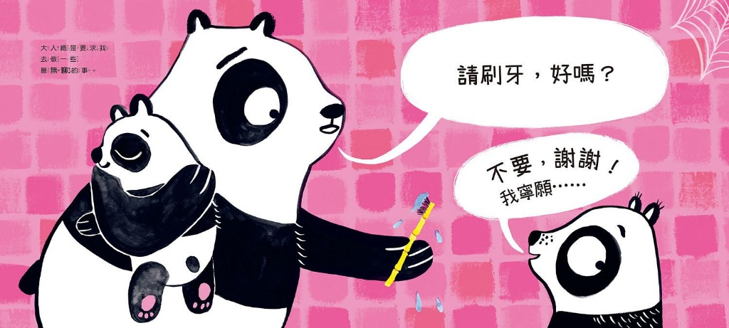 愛唱反調的小貓熊